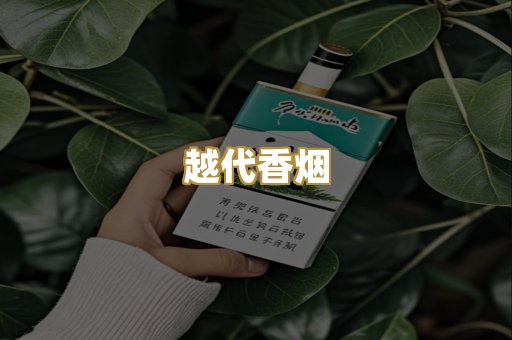 免税外烟